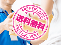 送料無料