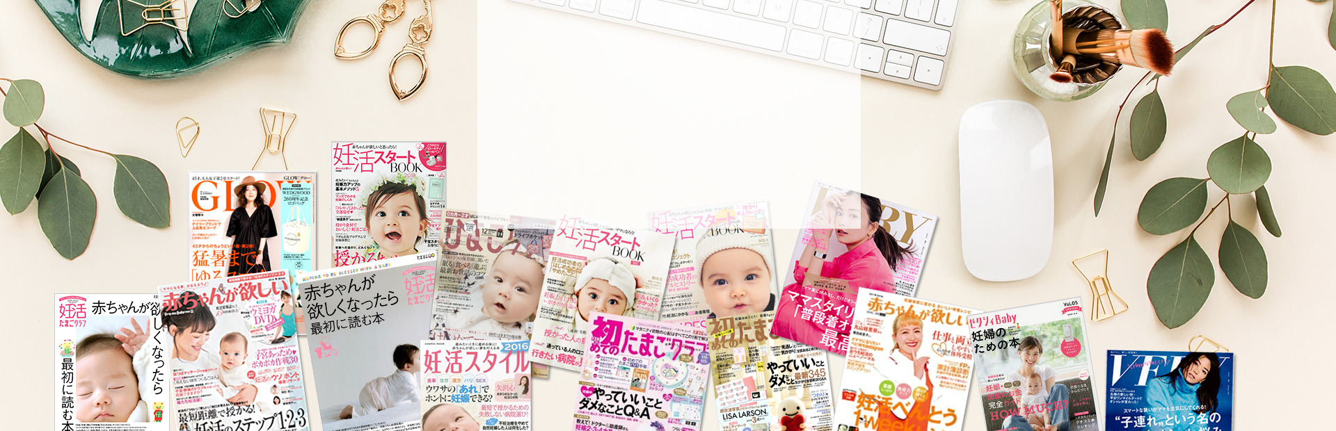 雑誌に掲載された商品のご紹介