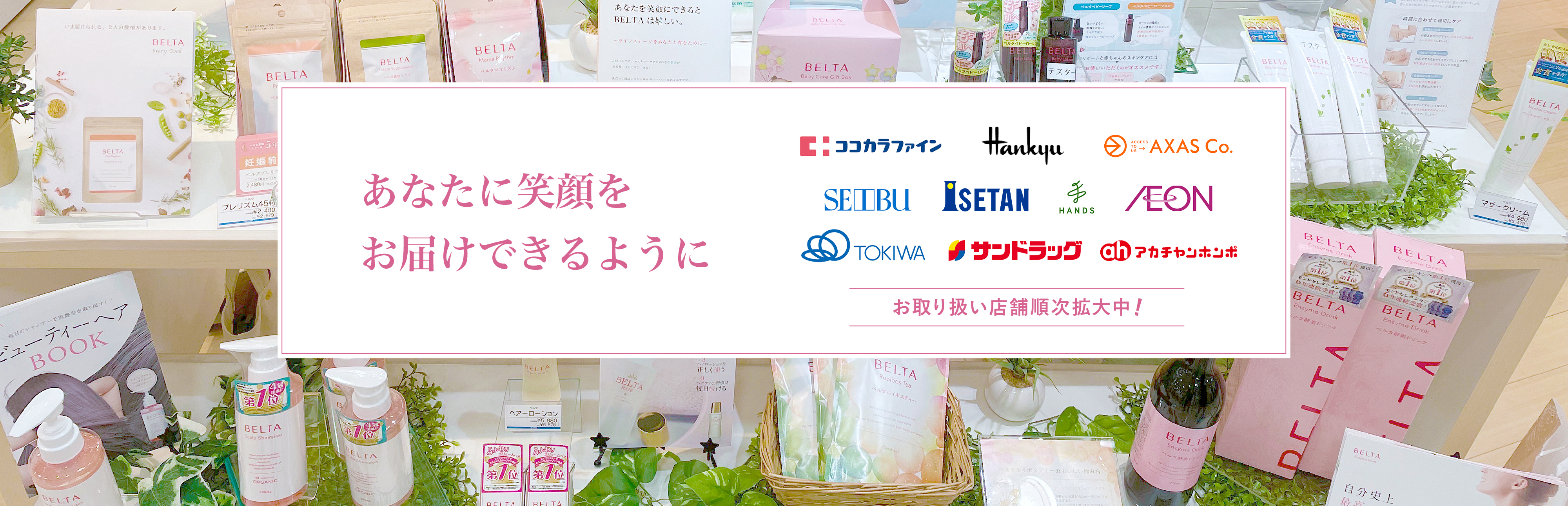 取扱店舗