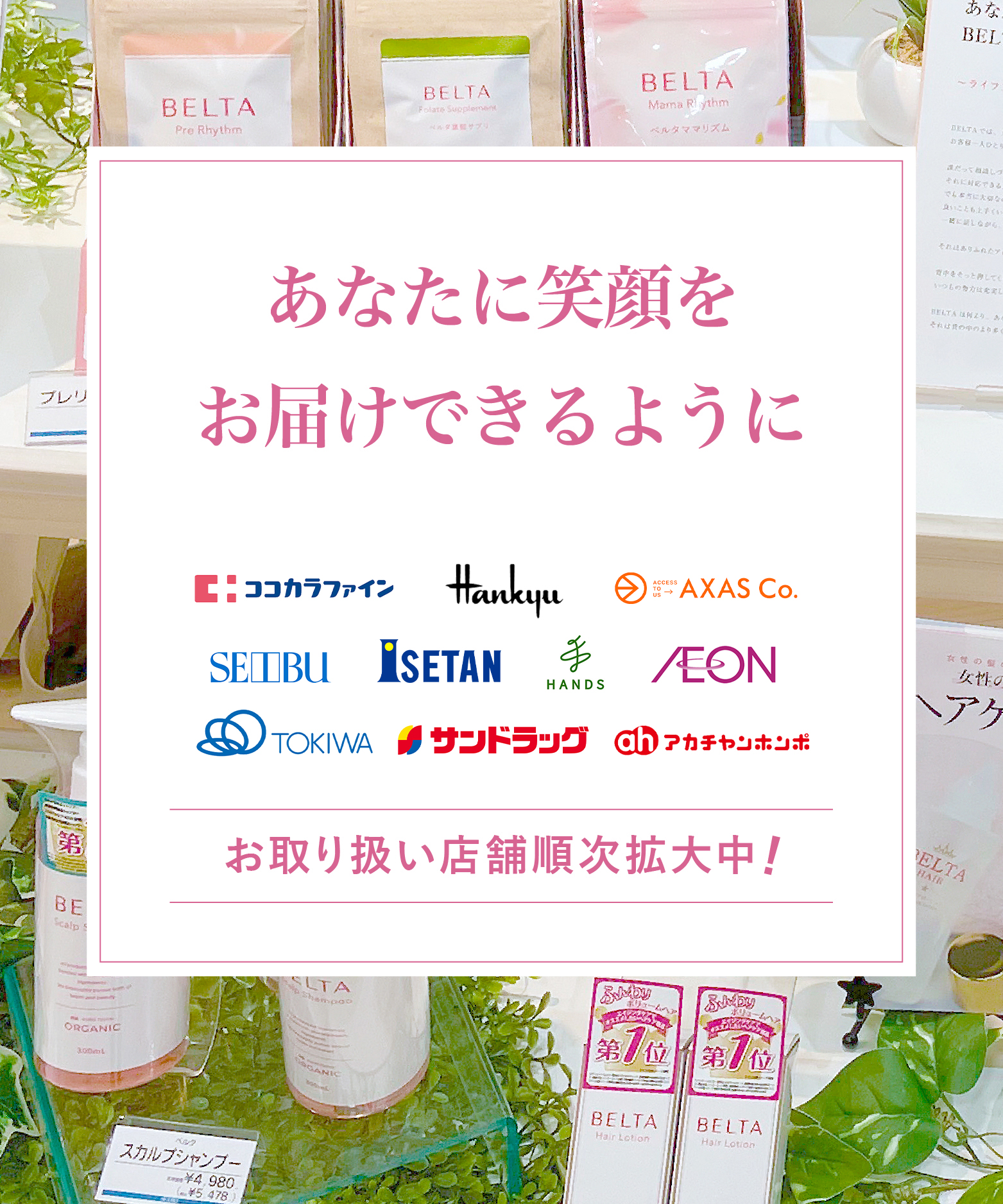 取扱店舗